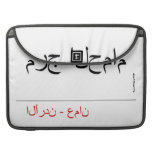 مرج الحمام   MacBook Pro Sleeves