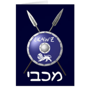 Maccabee Shield And Spears