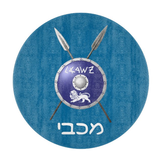 Maccabee Shield And Spears Cutting Board (Front)