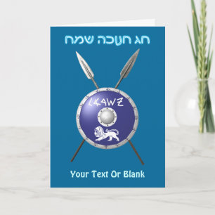 Maccabee Shield And Spears Holiday Card