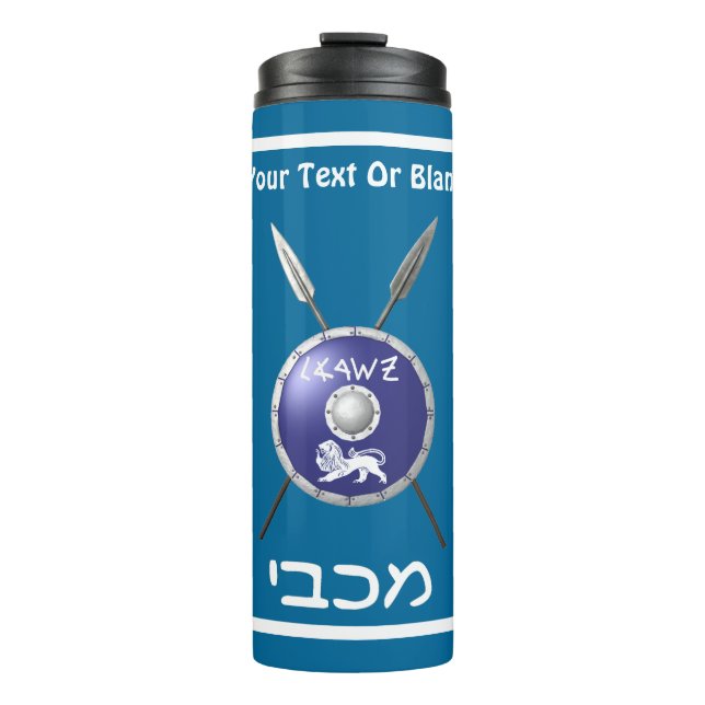 Maccabee Shield And Spears Thermal Tumbler (Front)