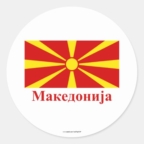 Macedonia Flag with Name in Macedonian Classic Round Sticker