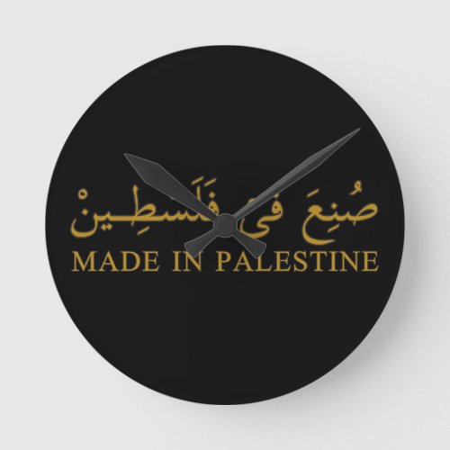 MADE IN PALESTINE text in Arabic Calligraphy art Round Clock