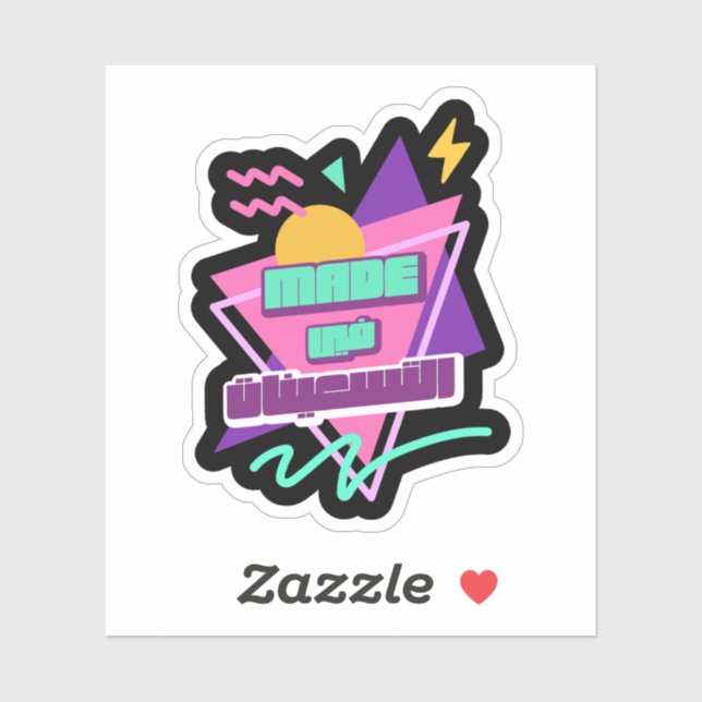 Made in The 90s in Arabic Retro Sticker (Sheet)