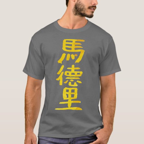 Madrid In Chinese T_Shirt