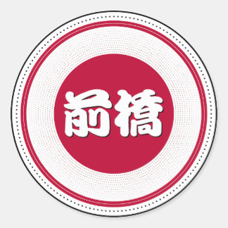 Maebashi City Pride Emblem – Japanese Identity Classic Round Sticker