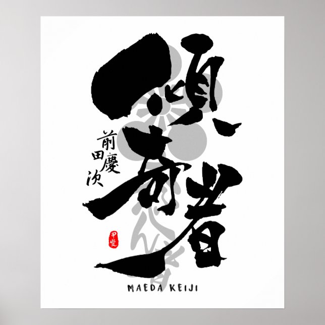 Maeda Keiji Kabukimono Calligraphy Art Poster (Front)