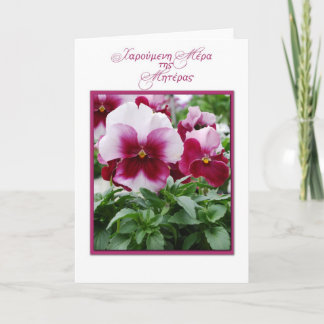 Magenta and white pansies greek mother's day card