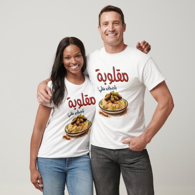 Magloubeh Eggplant Arabic Food مقلوبة T-Shirt (Unisex)