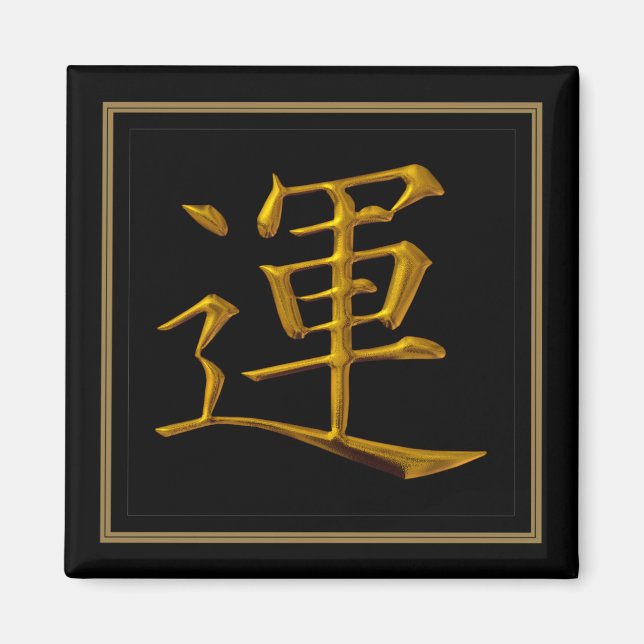 Magnet Framed Asian Gold Luck Symbol (Front)
