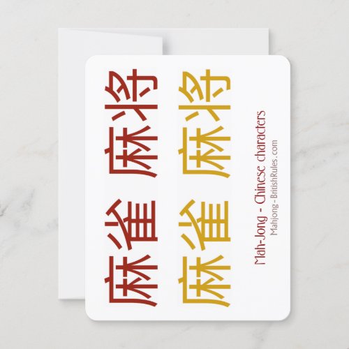 Mah_Jong Chinese characters  Explanatory card