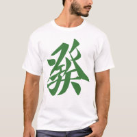 Mah-jongg 牌 發 T-Shirt