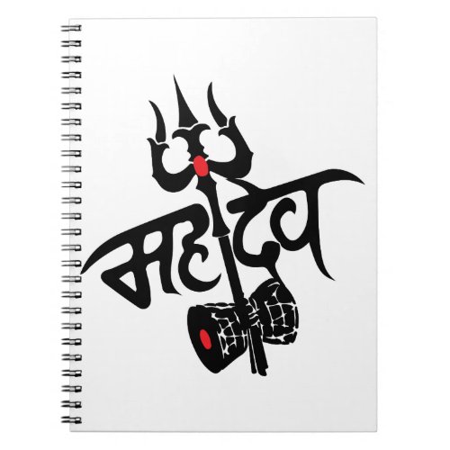 Mahadev God Shiva Trisul Dumru Hinduism Notebook