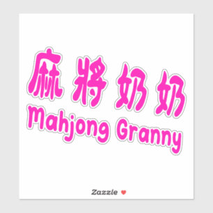 Mahjong Granny_Taiwan mandarin_cute mahjong gift Sticker
