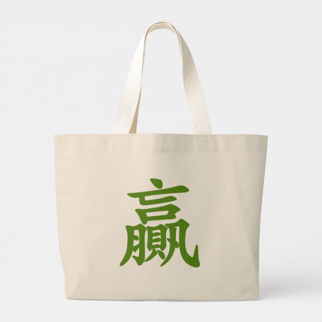Mahjong Panda Cute Funny Reusable Grocery Bag (Back)