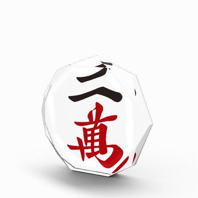 Mahjong tile 20,000 characters only - 01 award (Right)