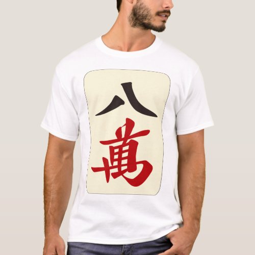 Mahjong Tile Hachiman  EIGHT OF CHARACTERS _MAHJO T_Shirt