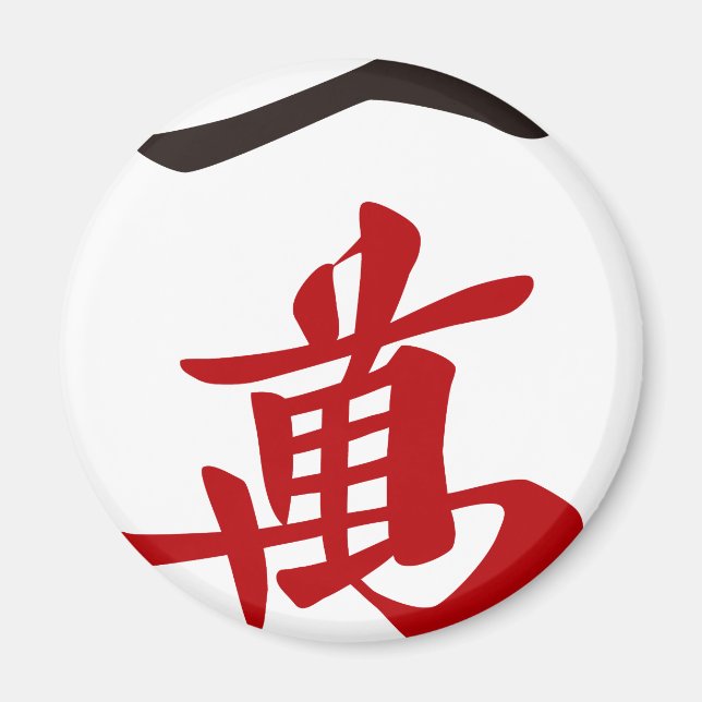 Mahjong tile Ichiman_character -01 Magnet (Front)