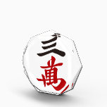 Mahjong tile Sanman_character only - 01 Award<br><div class="desc">Mahjong Tile Only Sanman Banshi Sanman/Sanwan Chinese characters are printed on the front, and it is a simple and cool Japanese style logo T-shirt. It is a Mahjong logo T-shirt that is unbearable for those who love mahjong. It is a good design for those who like Japanese style designs that...</div>