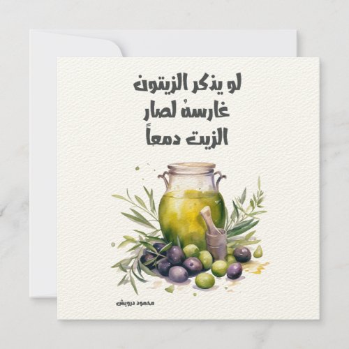 Mahmoud Darwish Olive Tree Palestine Invitation