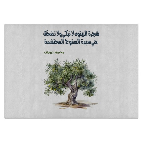 Mahmoud Darwish Olive Tree Poem_ أشعار محمود درويش Cutting Board