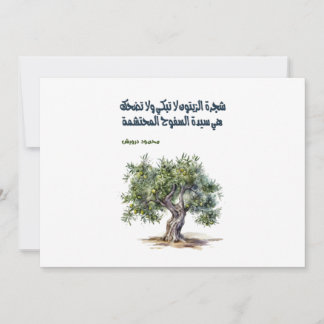 Mahmoud Darwish Olive Tree Poem- أشعار محمود درويش Invitation