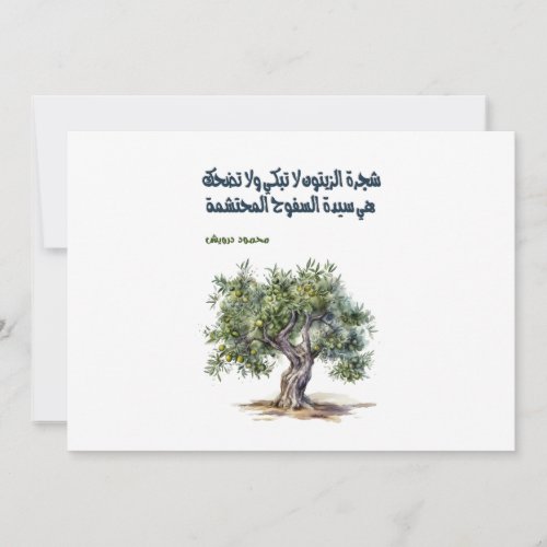 Mahmoud Darwish Olive Tree Poem_ أشعار محمود درويش Invitation