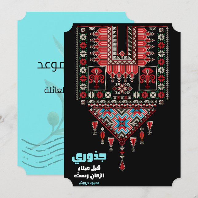 Mahmoud Darwish Palestine أشعار محمود درويش  Invitation (Front/Back)