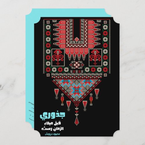 Mahmoud Darwish Palestine ØØØØØ ÙØÙÙˆØ ØØÙˆÙŠØ  Invitation