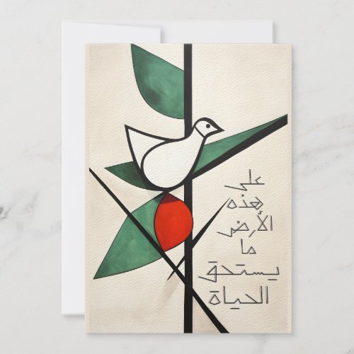 Mahmoud Darwish Poem ÙØÙÙˆØ ØØÙˆÙŠØ ØÙÙ ÙØÙ ØÙØØØ Announcement