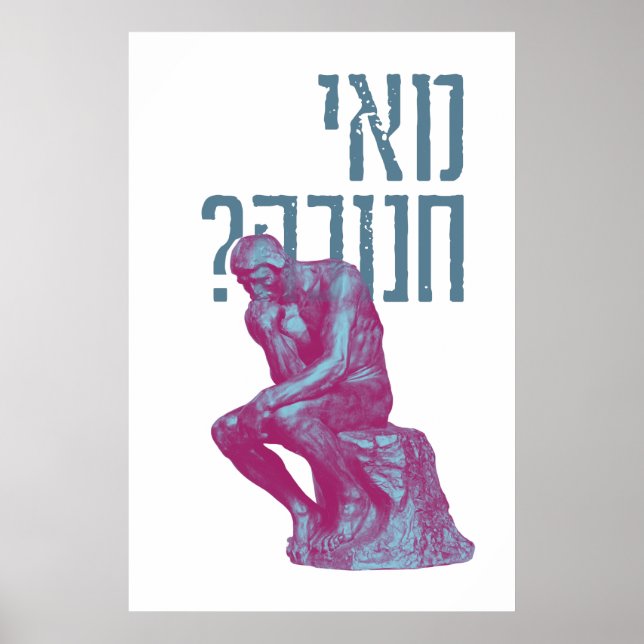 Mai Chanukah? Talmud Quote - Fun Hanukkah Art Poster (Front)
