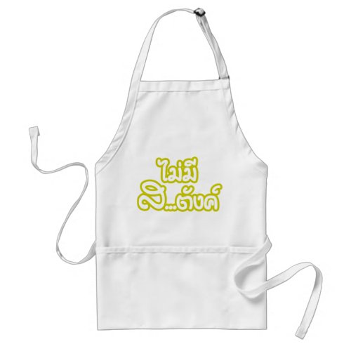 Mai Mee Satang  I Have NO MONEY in Thai  Adult Apron