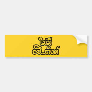 Mai Mee Sa...tang ฿ I Have NO MONEY in Thai ฿ Bumper Sticker