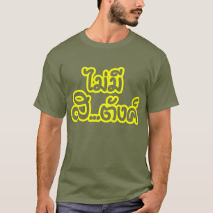 Mai Mee Sa...tang ฿ I Have NO MONEY in Thai ฿ T-Shirt