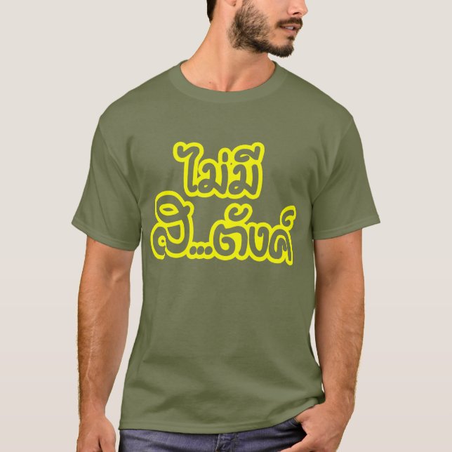 Mai Mee Sa...tang ฿ I Have NO MONEY in Thai ฿ T-Shirt (Front)