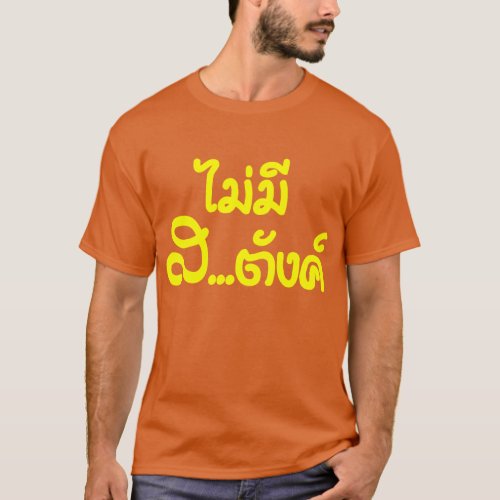 Mai Mee Satang  I Have NO MONEY in Thai  T_Shirt