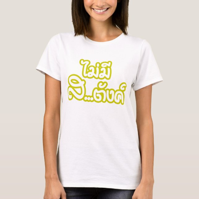 Mai Mee Sa...tang ฿ I Have NO MONEY in Thai ฿ T-Shirt (Front)