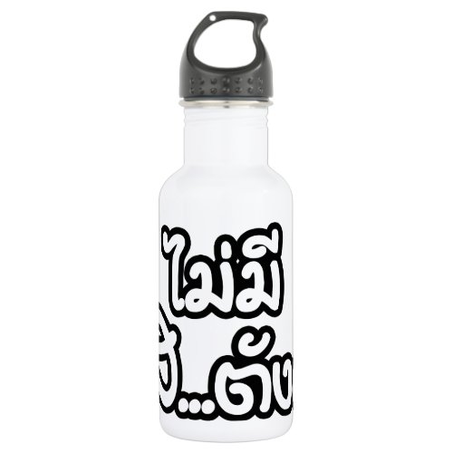 Mai Mee Satang  I Have NO MONEY in Thai  Water Bottle