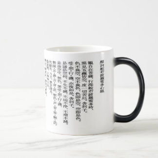 Maka Hannya Haramitashinkyo Color Morph Mug