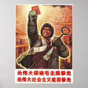 Make Great Leader Chairman Mao Proud! Chinese Art Poster