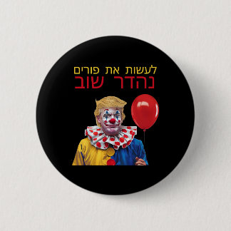 Make Purim Great Again Trump Happy Purim Jewish Co Button