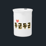 Makes your heart beat : "두근두근"(du-geun du-geun) beverage pitcher<br><div class="desc">When you're about to open a fluttering gift,  when you're about to confess your secret or love,  what is your excitement when you're about to ride a rollercoaster ride? In Korean,  there is a word that perfectly expresses this. It is “두근두근”(du-geun du-geun)</div>