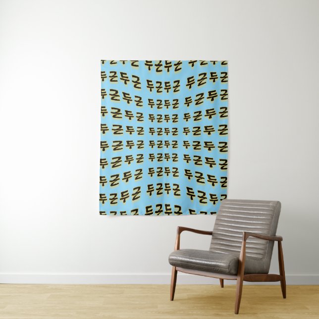 makes your heart beat : "두근두근"(du-geun du-geun)   tapestry (In Situ)
