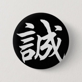 Makoto Sincere/Honesty In Japanese Pinback Button