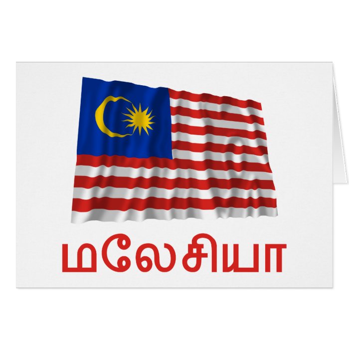 Malaysia Waving Flag with Name in Tamil Cards