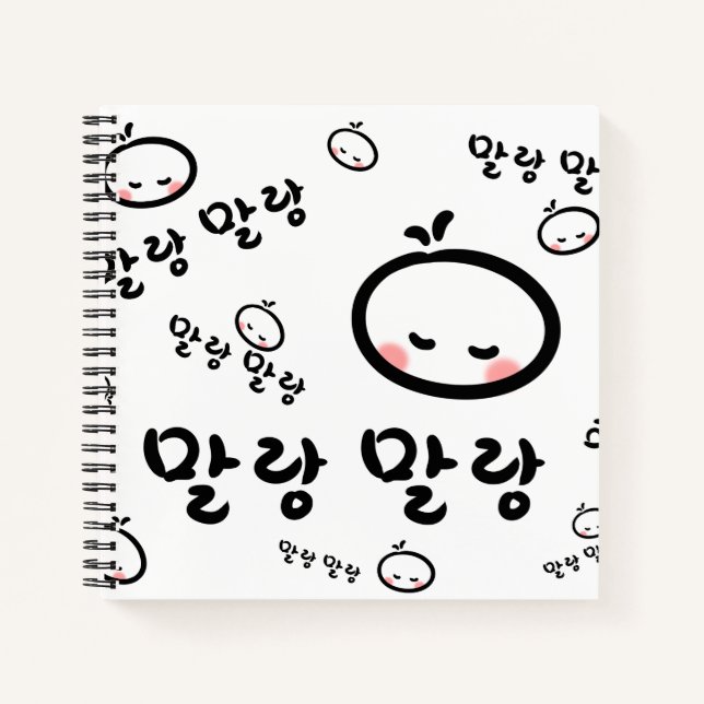 mallangmallang  (Korean / Hangul) Notebook (Front)