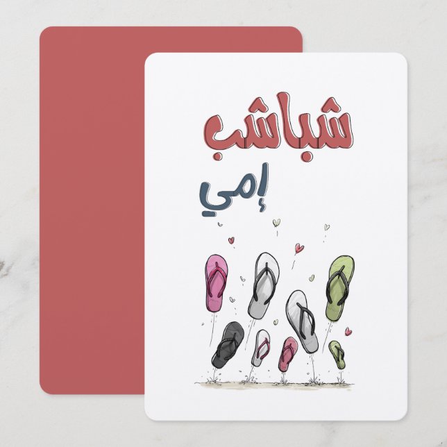 Mama’s Sandals Flying High with Love & Laughter Invitation (Front/Back)