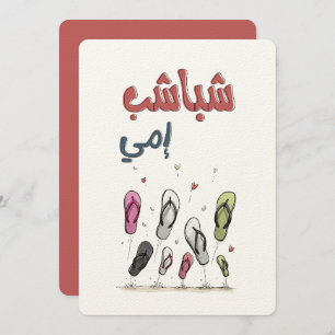 Mama’s Sandals Flying High with Love & Laughter Invitation