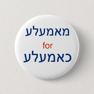 Mamalah for Kamala Button