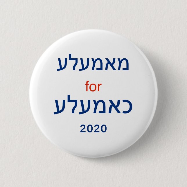 Mamaleh for Kameleh (Yiddish Kamala design) Button (Front)